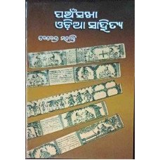 Pancha Sakha Odia Sahitya