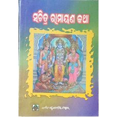 Sachitra Ramayana Katha