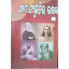 Ama Sanskrutira Rakhyaka 1