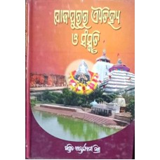 Jajpur Aitiha O Sanskruti