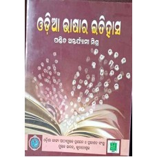 Odia Bhashara Itihasa