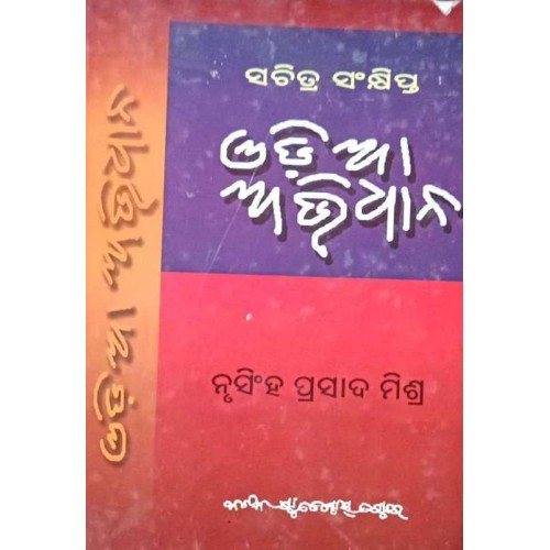 Odia Abhidhana