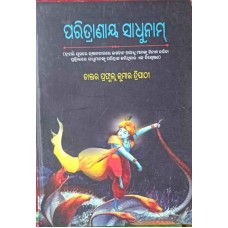 Paritraanaaya Sadhunaam
