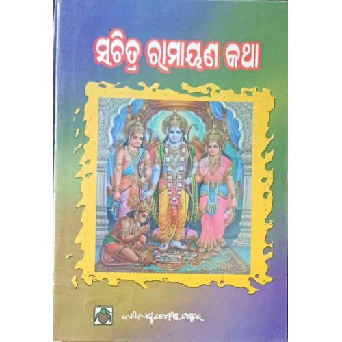 Sachitra Ramayana Katha