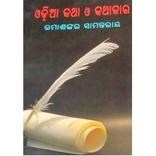 Odia Katha O Kathakara