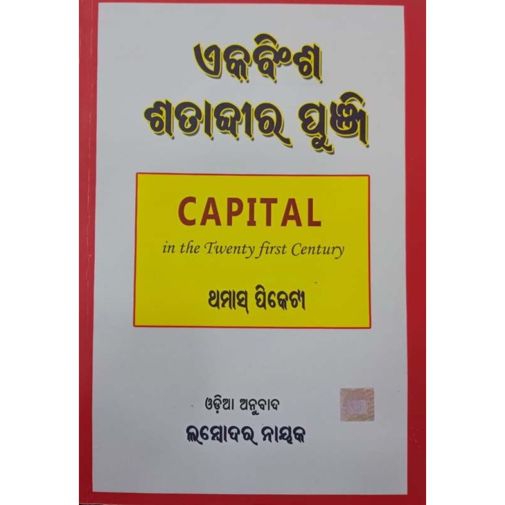 Shop online for Capital In Twenty First Century JOB129 sourced from  Publisher Name NA and marketed by Odisha E Store