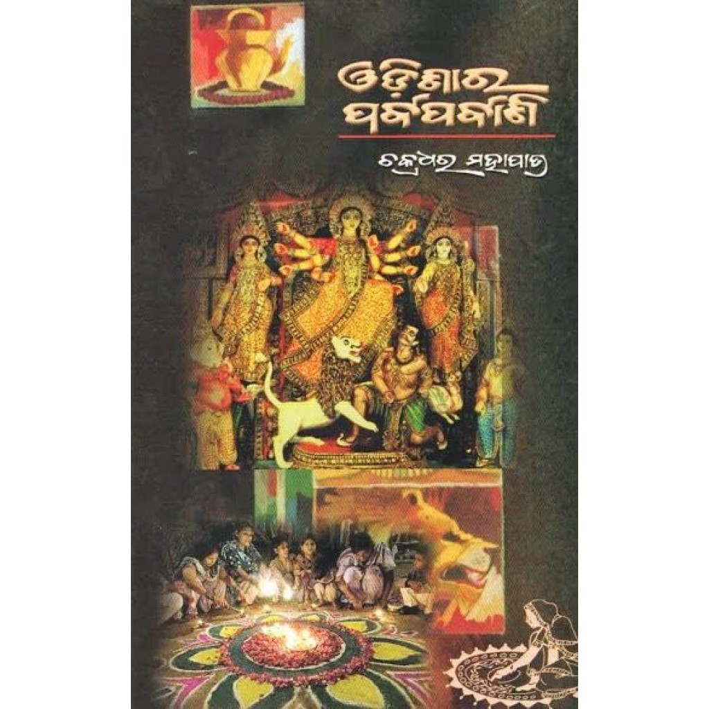 Shop Online For Odisha Ra Parba Parbani Sourced From Friends Publishers ...