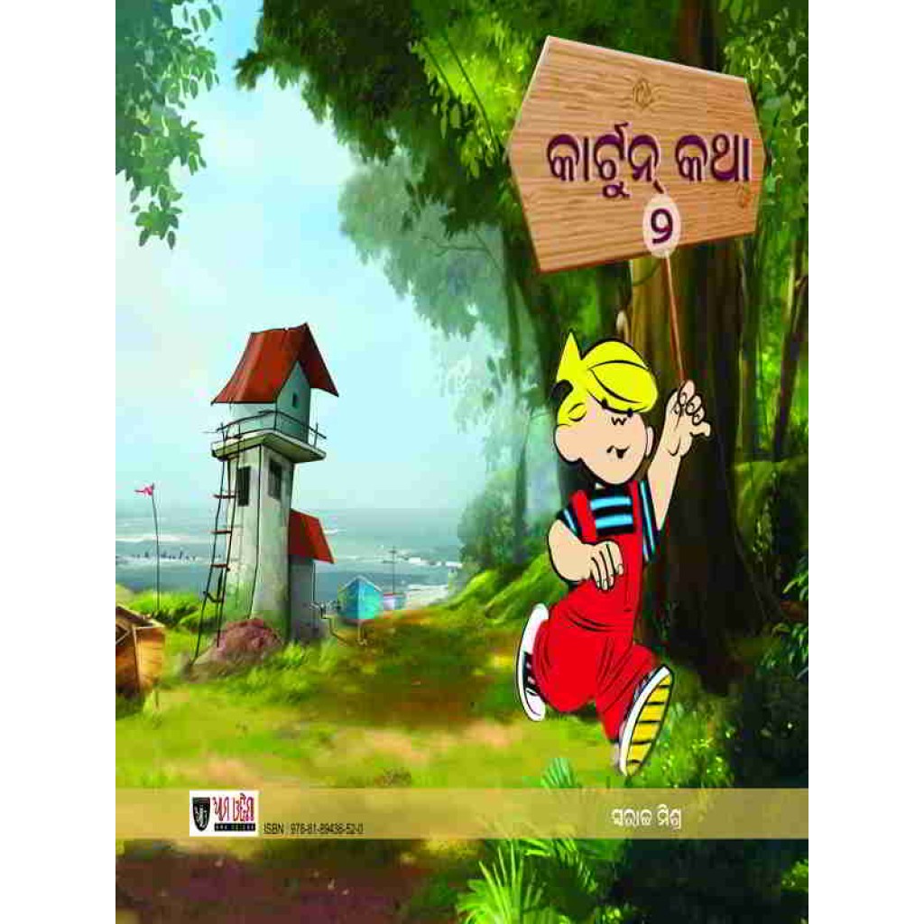 Cartoon sambalpuri on sale