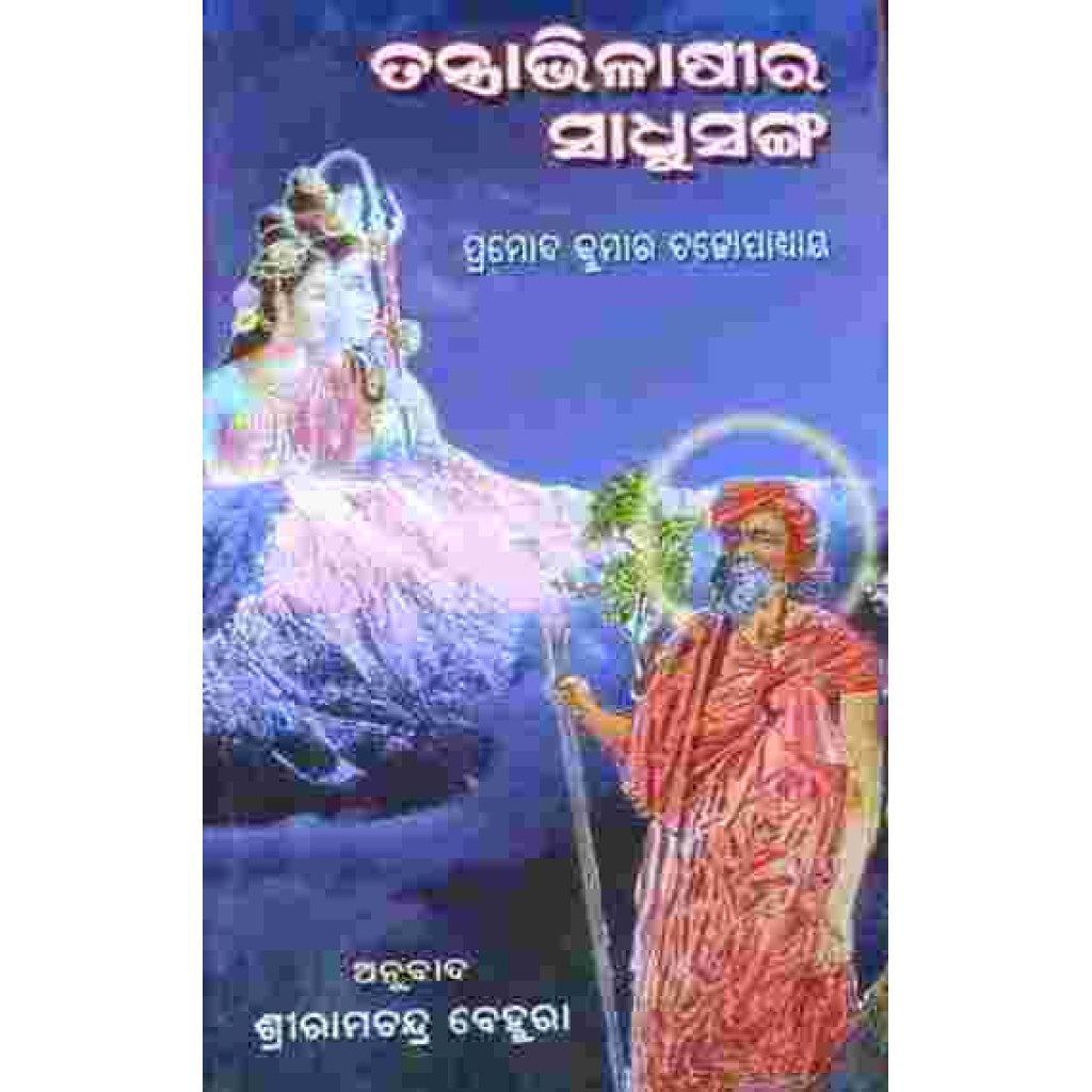 Shop Online For Tantrabhilasi Ra Sadhusanga - FRP666 Sourced From ...