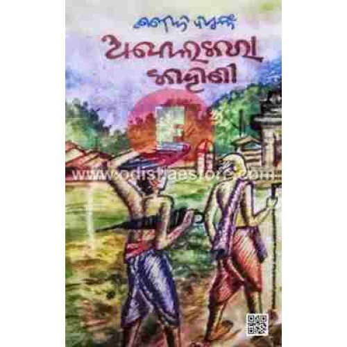 Abolakara Kahani