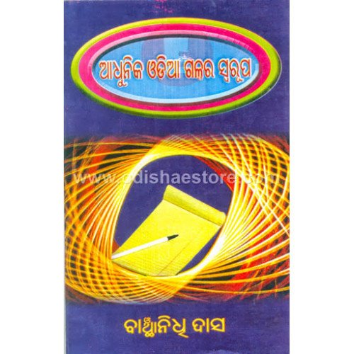 Adhunika Odia Galpara Swarupa