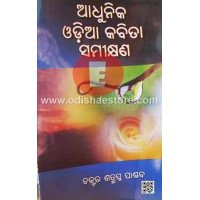 Adhunika Odia Kabita Samikshyana