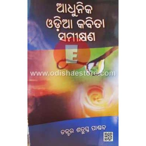 Adhunika Odia Kabita Samikshyana