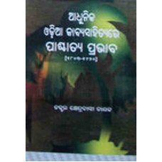 Adhunika Odia Kabyasahityare Paschatya prabhaba