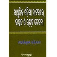 Adhunika Odia Natakare Bastab O Udbhata Chetana