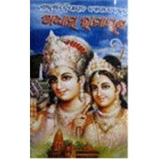 Adhyatmya Ramayana