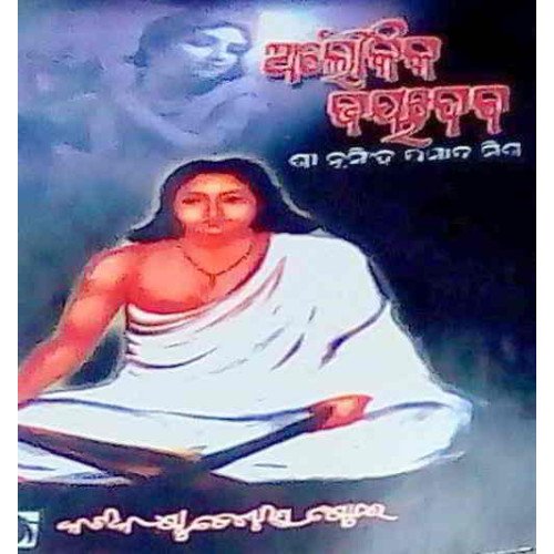 Aloukika Jaydev