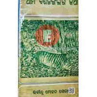 Ama Banajangalara Katha I