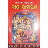 Ananda Chandranka Kruta Baya Ramayan