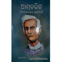 Atmacharita - Autobiography of Fakir Mohan Senapati