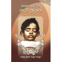 Balaka Sahid Baji Rout