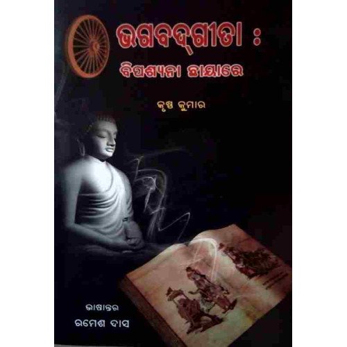 Bhagawad Gita The Echo Of Vipassana