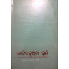 Bhangi Paduthiba Bhumi