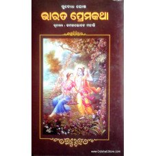 Bharata Prema Katha