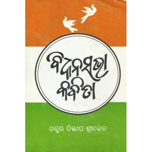 Bidhan Sabha Kabita