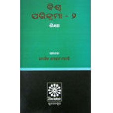 Biswa Parikrama Bhaga-2