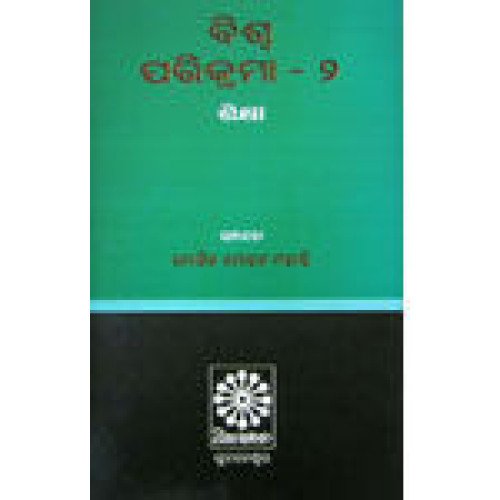 Biswa Parikrama Bhaga-2