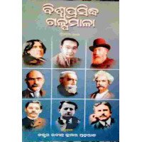 Biswo Prasiddha Galpamala (2nd Part)