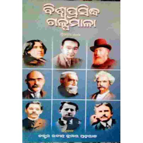 Biswo Prasiddha Galpamala (2nd Part)