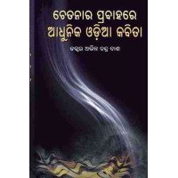 Chetanara Prabahare Adhunika Odia Kabita