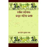 Dakhina Odisha Ra Kathita Odia Bhasa