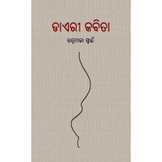 Diary Kabita