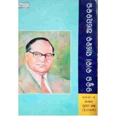 Dr Babasaheb Ambedkar (1th Part 2nd Section)