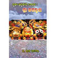 Drushya Adrushyare Sri Jagannath