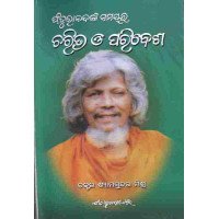 Faturanandanka Samayara Charitra O Paribesha