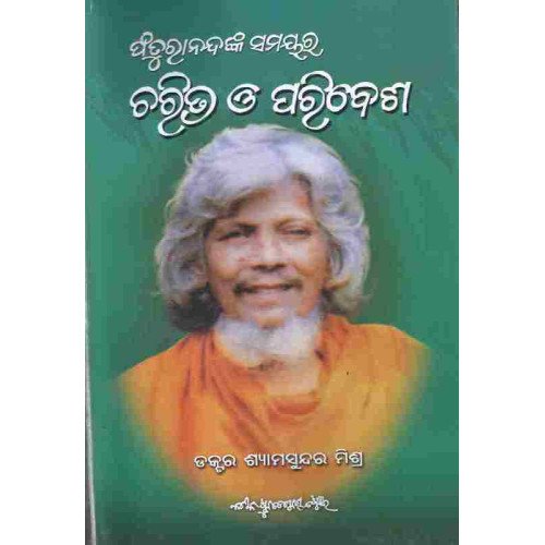 Faturanandanka Samayara Charitra O Paribesha