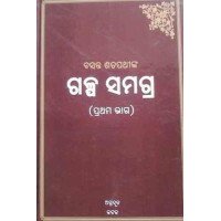 Galpa Samagra-(First Part)