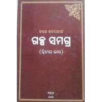 Galpa Samagra-(Second Part)