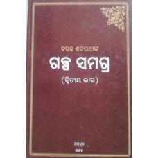 Galpa Samagra-(Second Part)