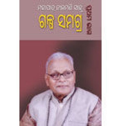 Galpa Samagra by Mohapatra Nilamani Sahu