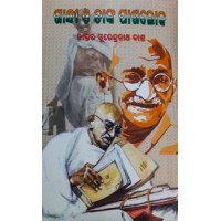 Gandi OTanka Pakhaloka 