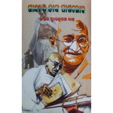 Gandi OTanka Pakhaloka 