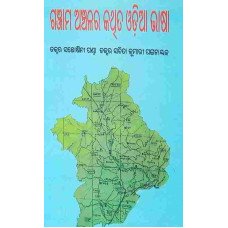 Ganjam Anchalara Kathita Odia Bhasa