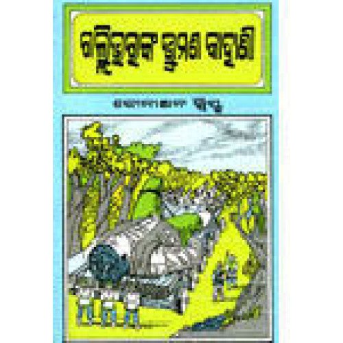 Gaulliveranka Bhramana Kahani