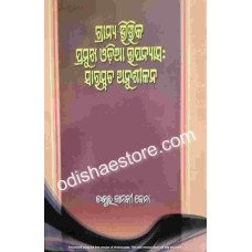 Gramya bhittika pramukha odia upanyasa saraswat anushilana