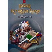 Gruha Nirmanare Vastu O Sampurna Dosa Nirakrana